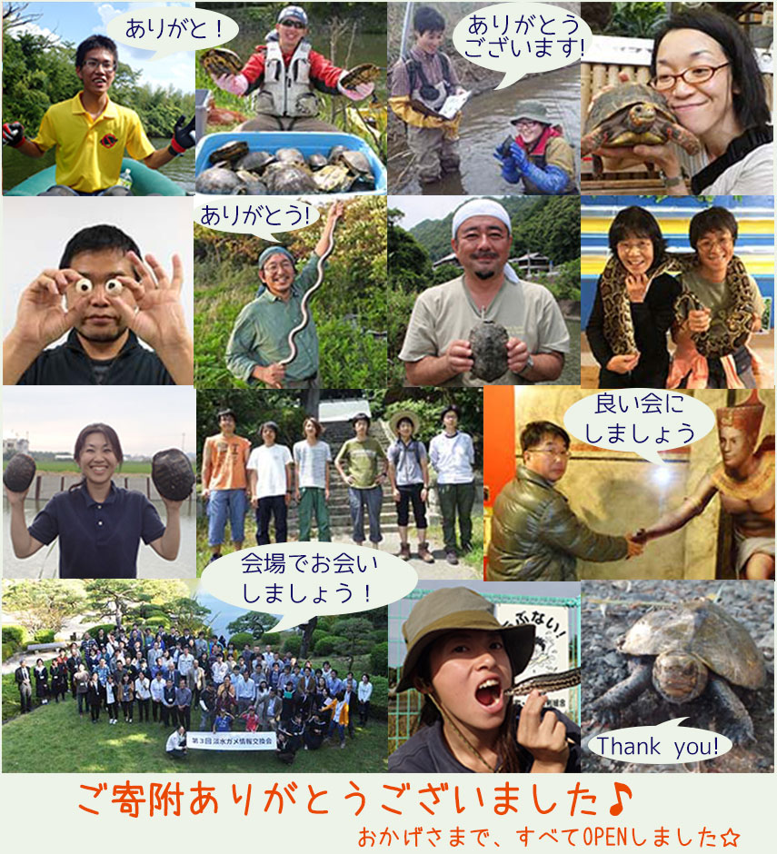 ご寄附ありがとうございました!